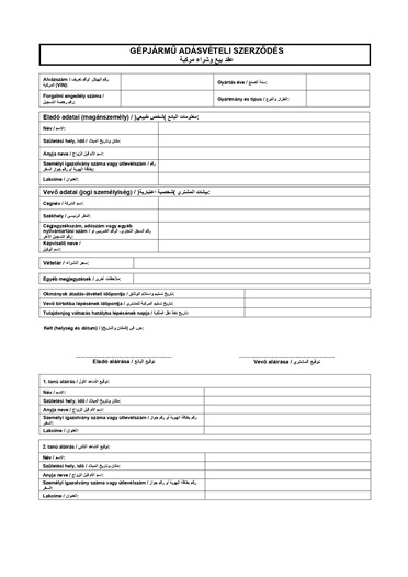 Céges arab-magyar kétnyelvű letölthető gépjármű adásvételi magánszemélytől vásárlás esetére - minta példa (letöltés)